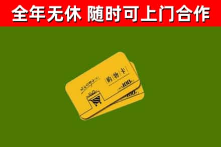 兰州回收购物卡