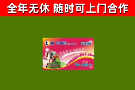兰州回收购物卡